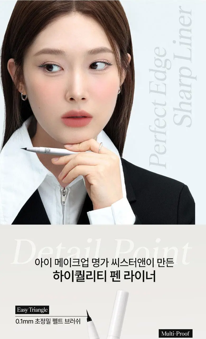 [NEW신상] 씨스터앤 퍼펙트 엣지 샤프 라이너 상세페이지 5